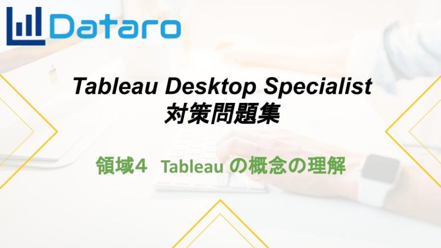 Tableau Desktop Specialist 完全対策問題集 - 画像 (5)